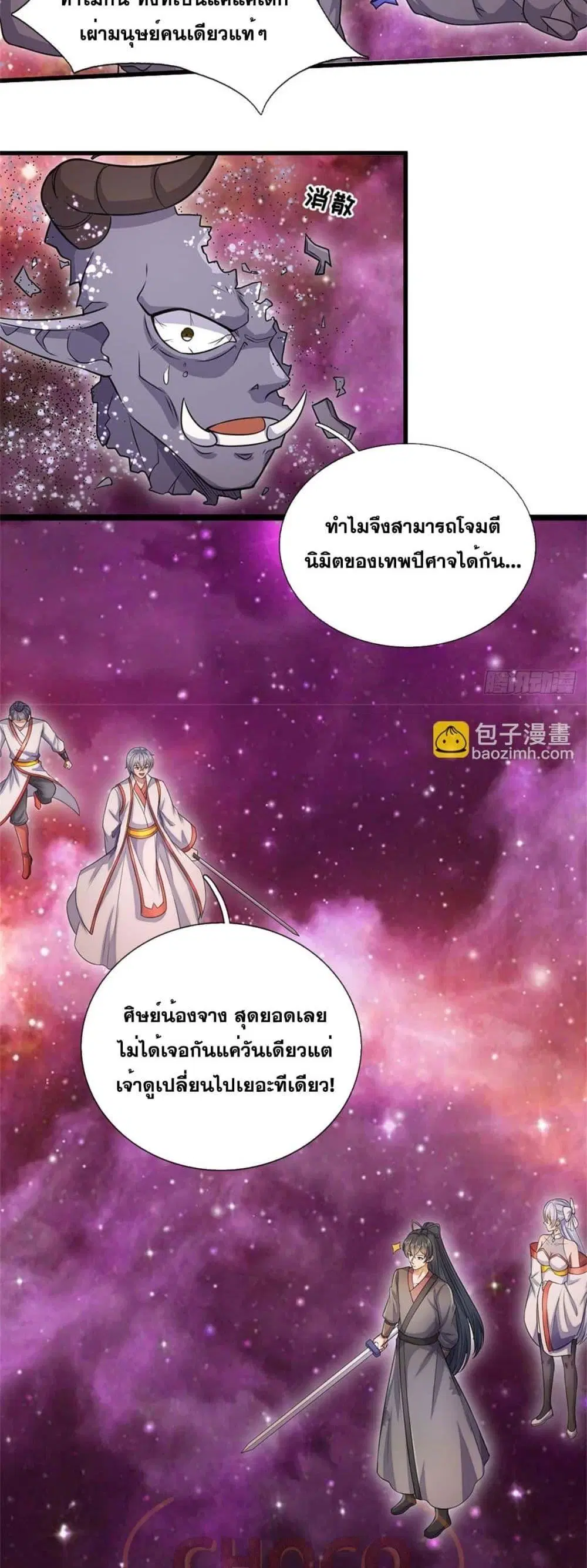 I Can Become A Sword God ตอนที่ 194 หน้า 3