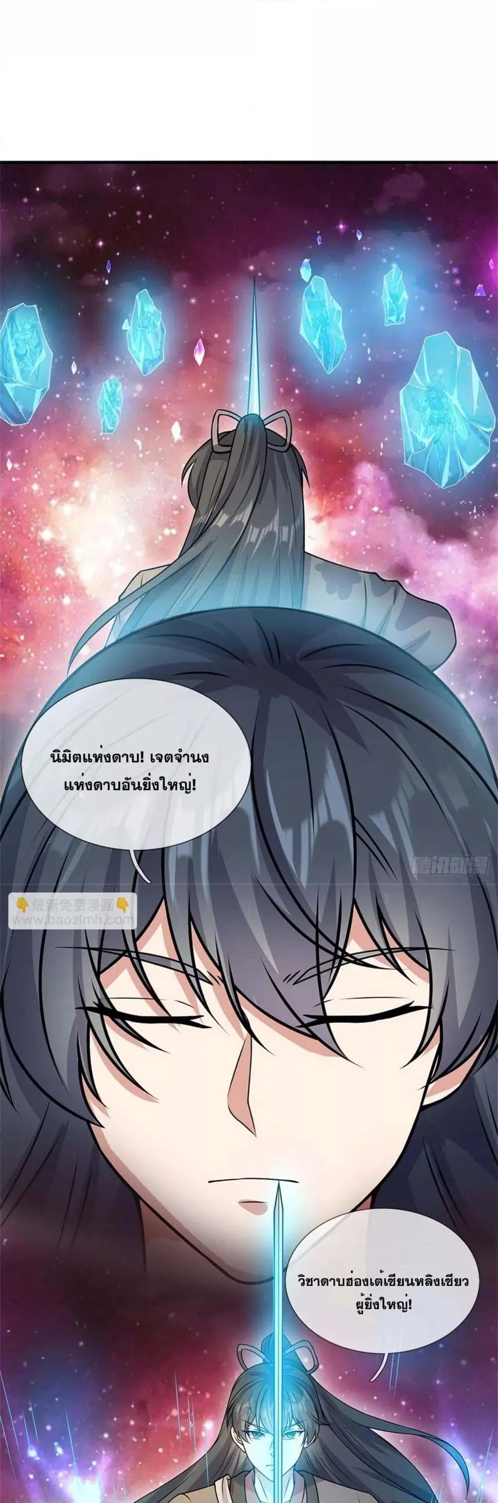 I Can Become A Sword God ตอนที่ 195 หน้า 2