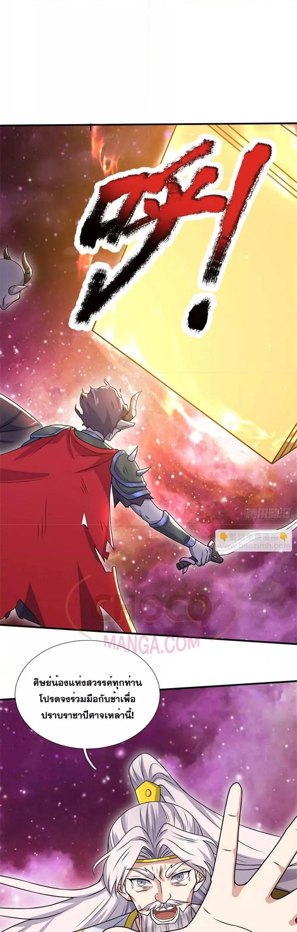 I Can Become A Sword God ตอนที่ 196 หน้า 2