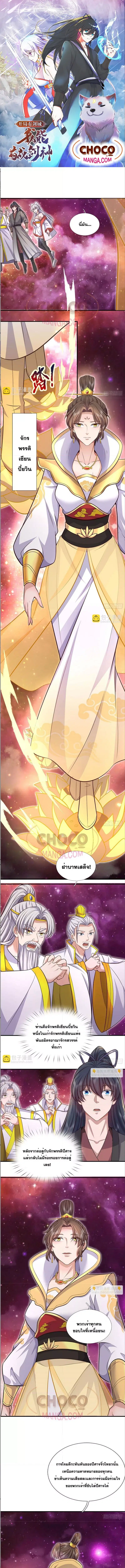 I Can Become A Sword God ตอนที่ 197 หน้า 1