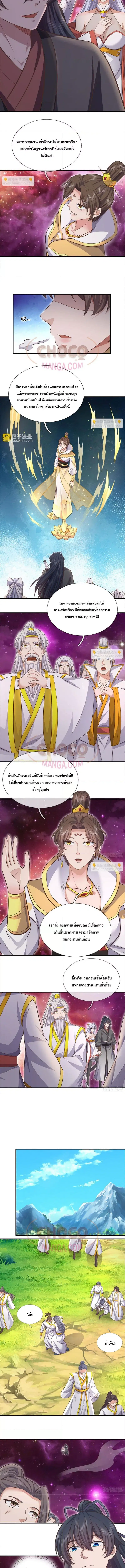 I Can Become A Sword God ตอนที่ 197 หน้า 3