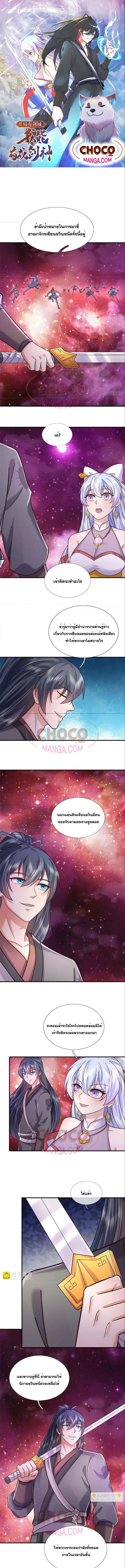 I Can Become A Sword God ตอนที่ 198 หน้า 1