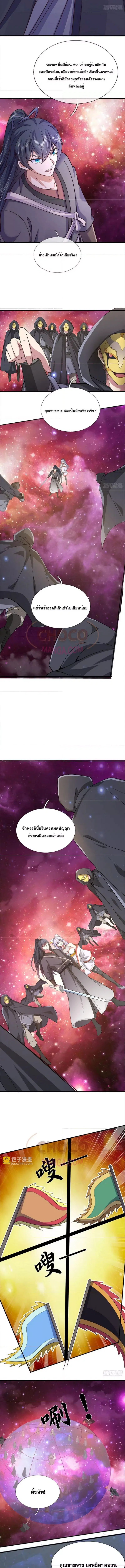 I Can Become A Sword God ตอนที่ 198 หน้า 3