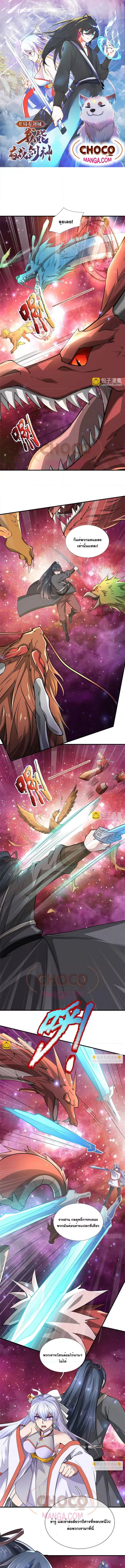 I Can Become A Sword God ตอนที่ 199 หน้า 1