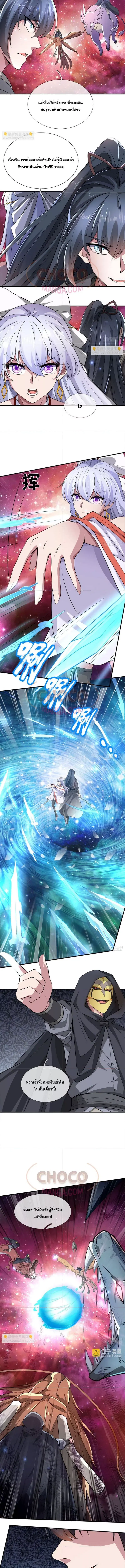 I Can Become A Sword God ตอนที่ 199 หน้า 2