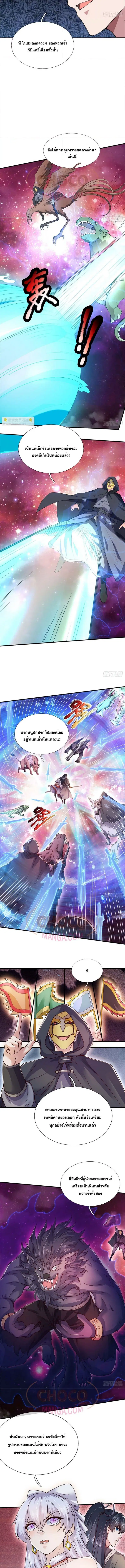 I Can Become A Sword God ตอนที่ 199 หน้า 3