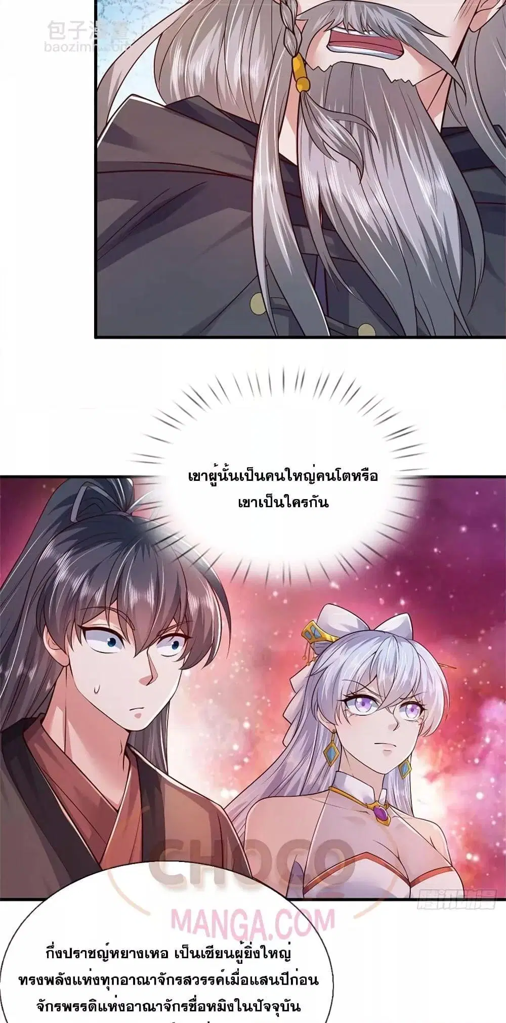 I Can Become A Sword God ตอนที่ 200 หน้า 3