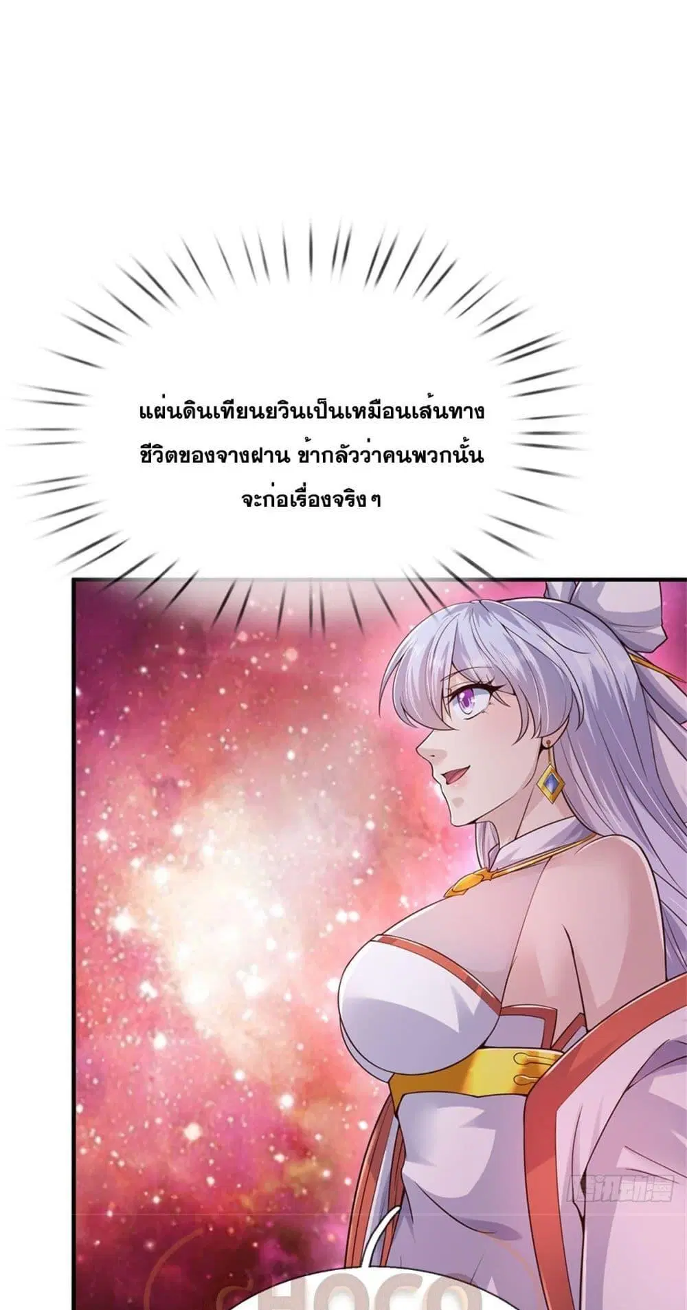 I Can Become A Sword God ตอนที่ 201 หน้า 2