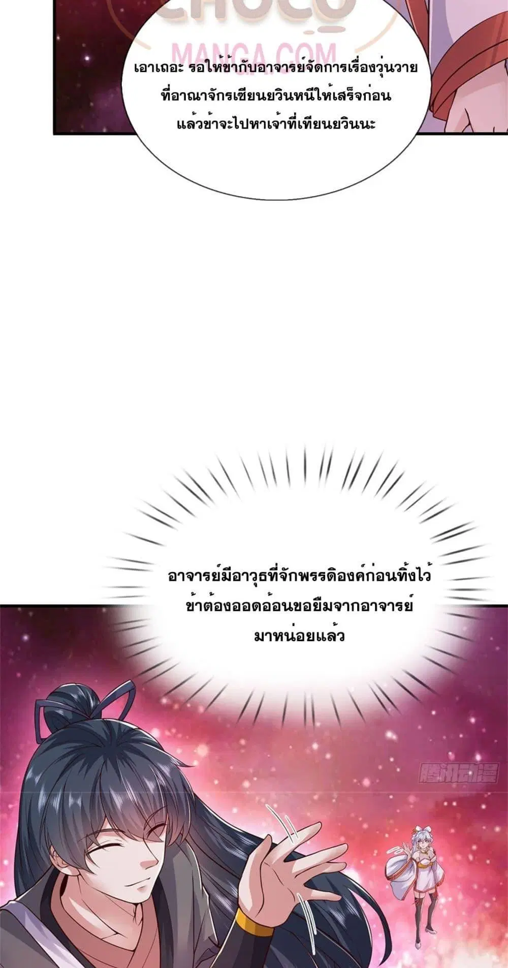I Can Become A Sword God ตอนที่ 201 หน้า 3