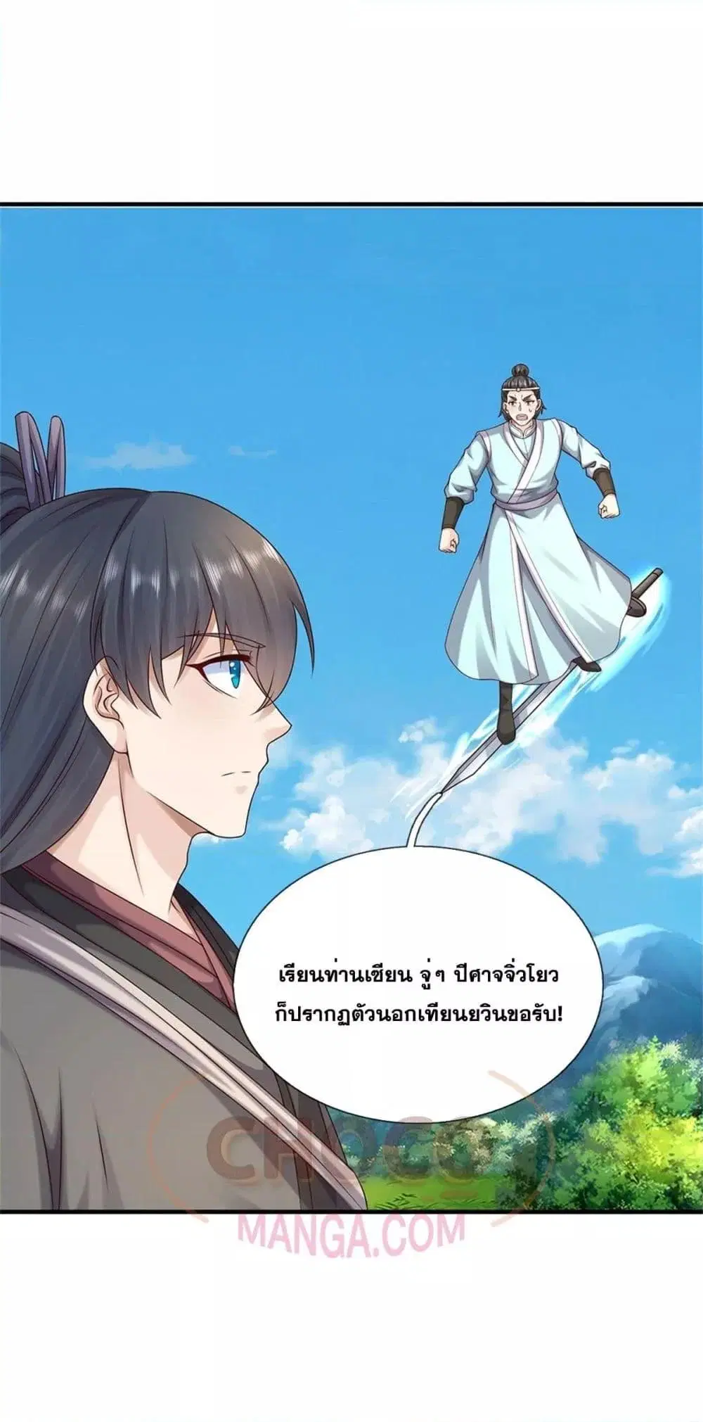 I Can Become A Sword God ตอนที่ 203 หน้า 2