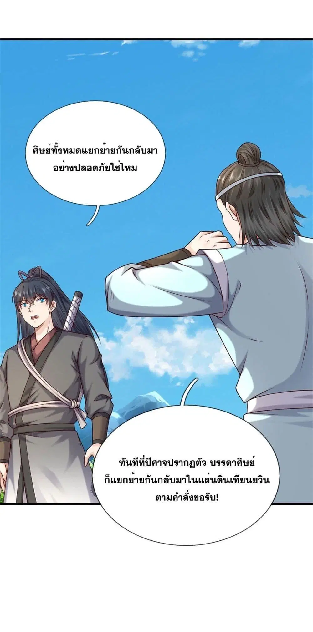I Can Become A Sword God ตอนที่ 203 หน้า 3
