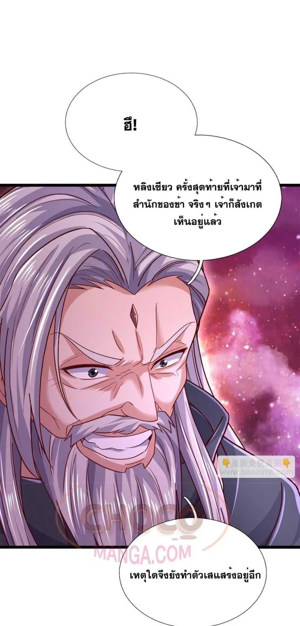 I Can Become A Sword God ตอนที่ 205 หน้า 2