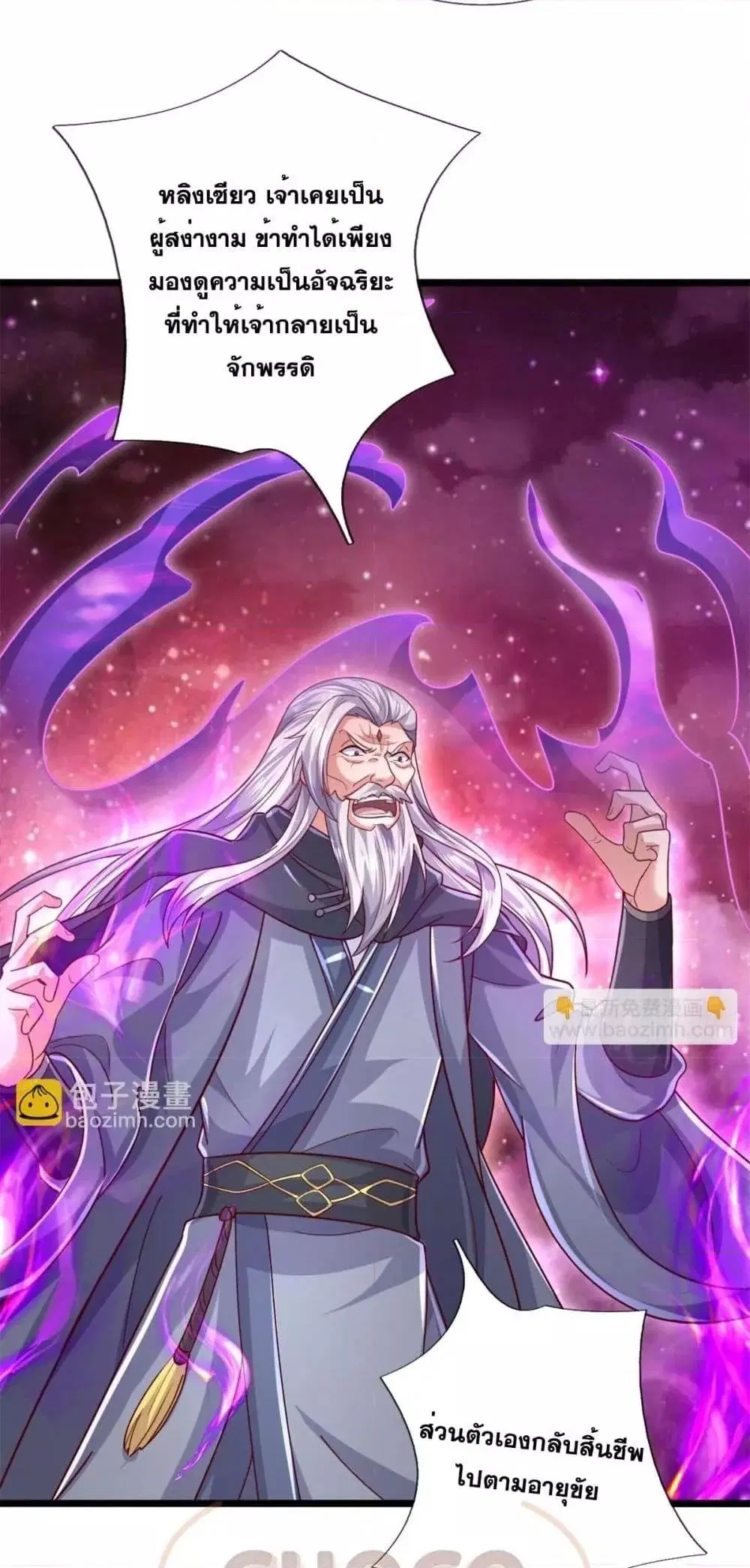 I Can Become A Sword God ตอนที่ 205 หน้า 3