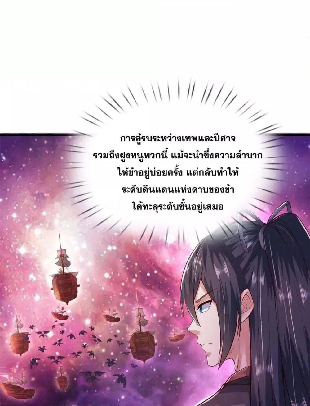 I Can Become A Sword God ตอนที่ 206 หน้า 2