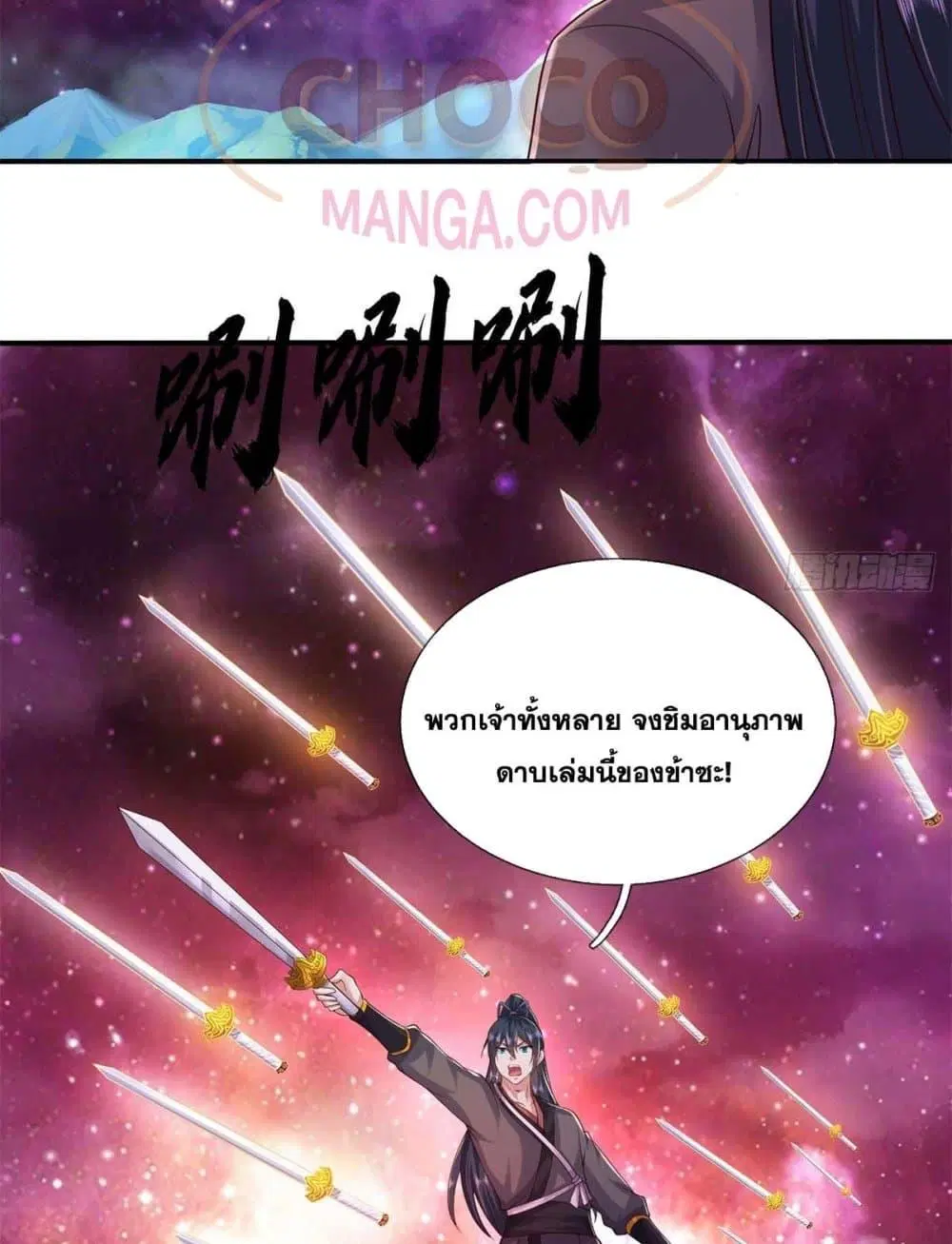 I Can Become A Sword God ตอนที่ 206 หน้า 3