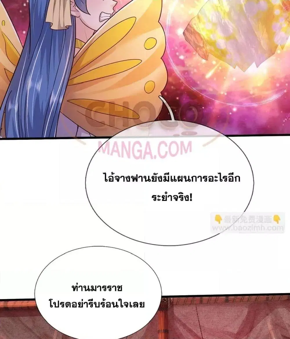 I Can Become A Sword God ตอนที่ 209 หน้า 3