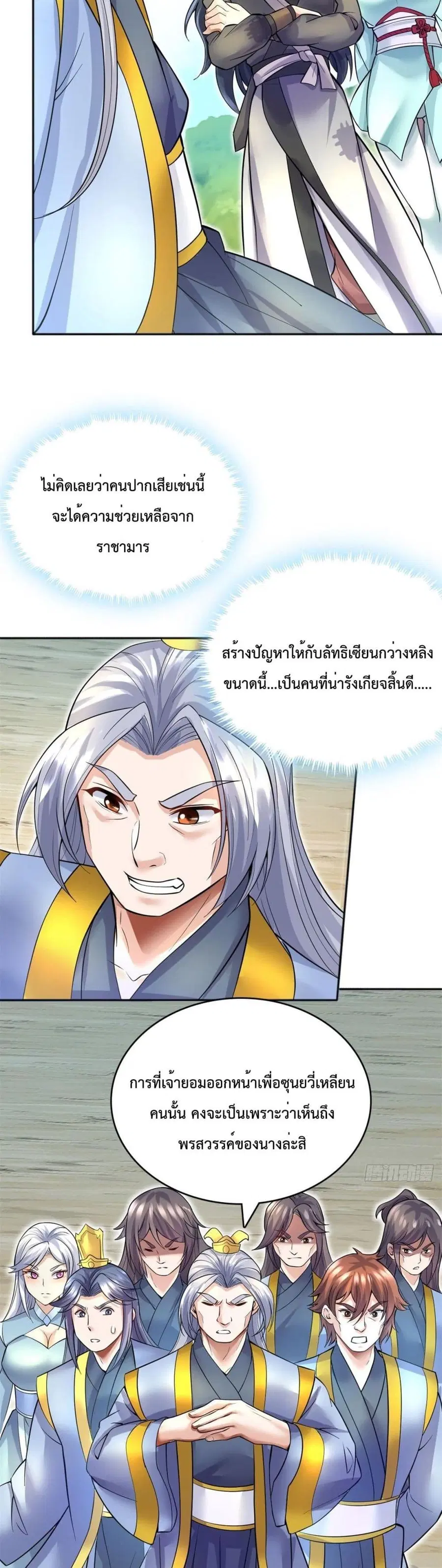 I Can Become A Sword God ตอนที่ 21 หน้า 3