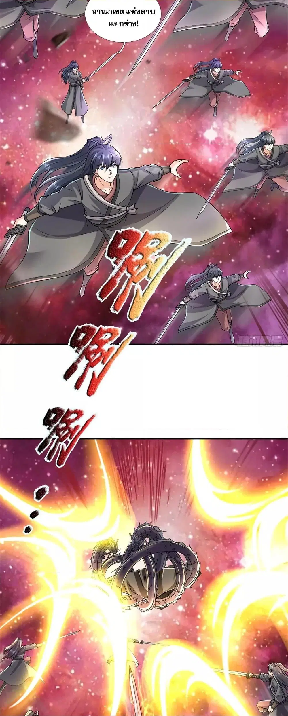 I Can Become A Sword God ตอนที่ 210 หน้า 3