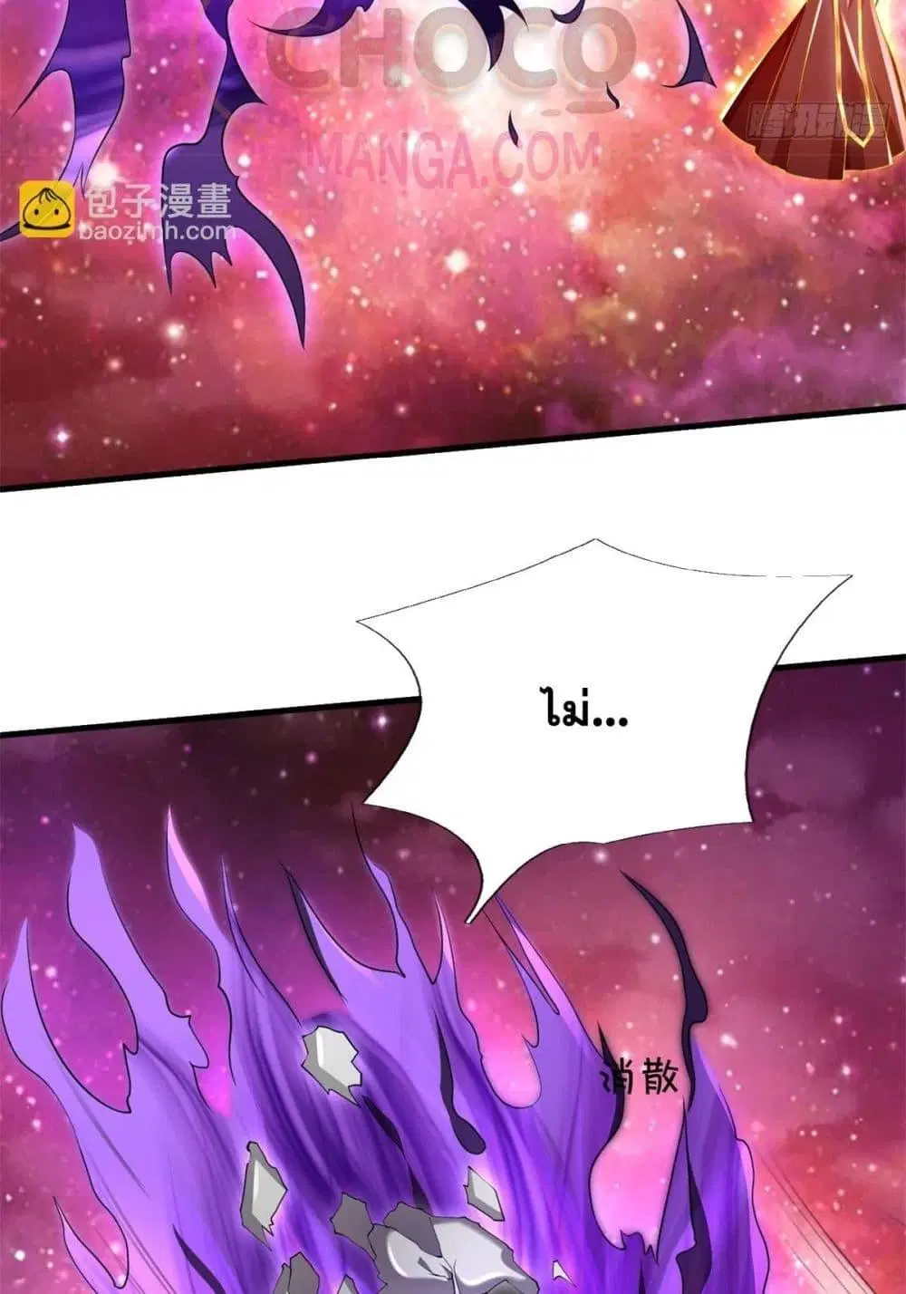 I Can Become A Sword God ตอนที่ 212 หน้า 3
