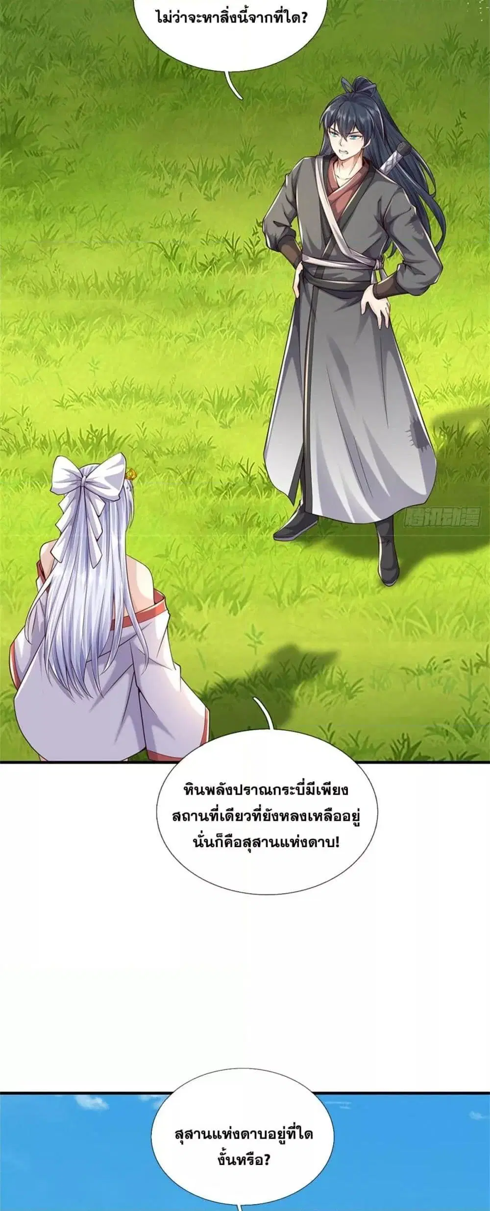 I Can Become A Sword God ตอนที่ 213 หน้า 3