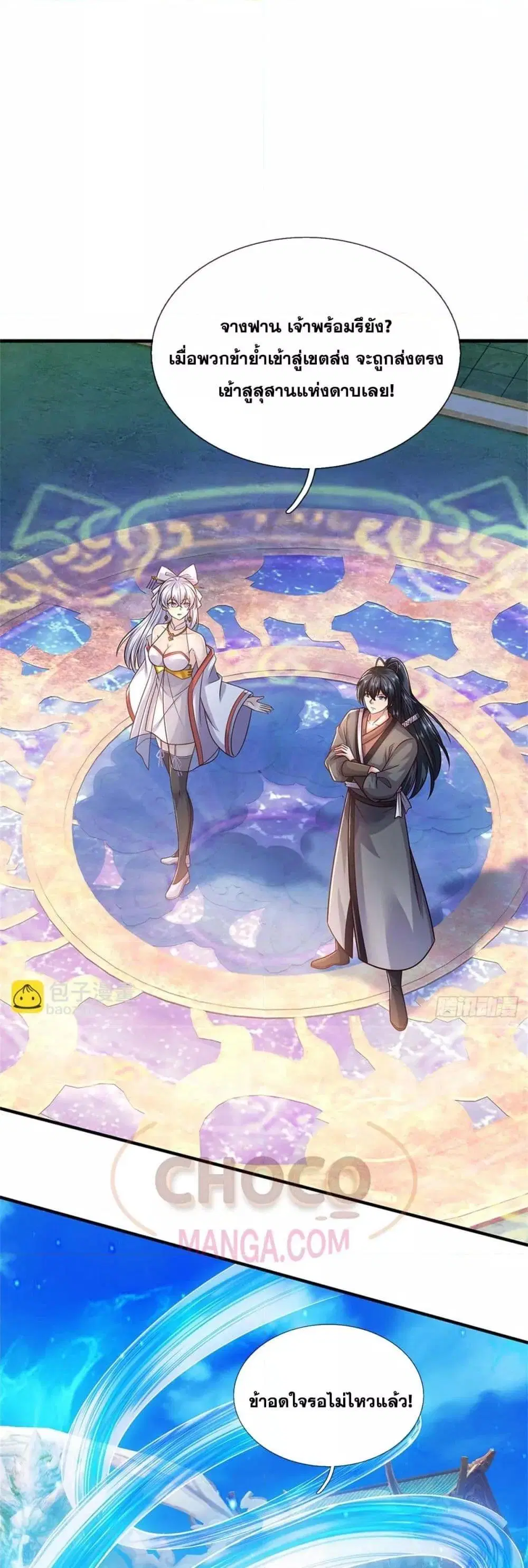 I Can Become A Sword God ตอนที่ 214 หน้า 2