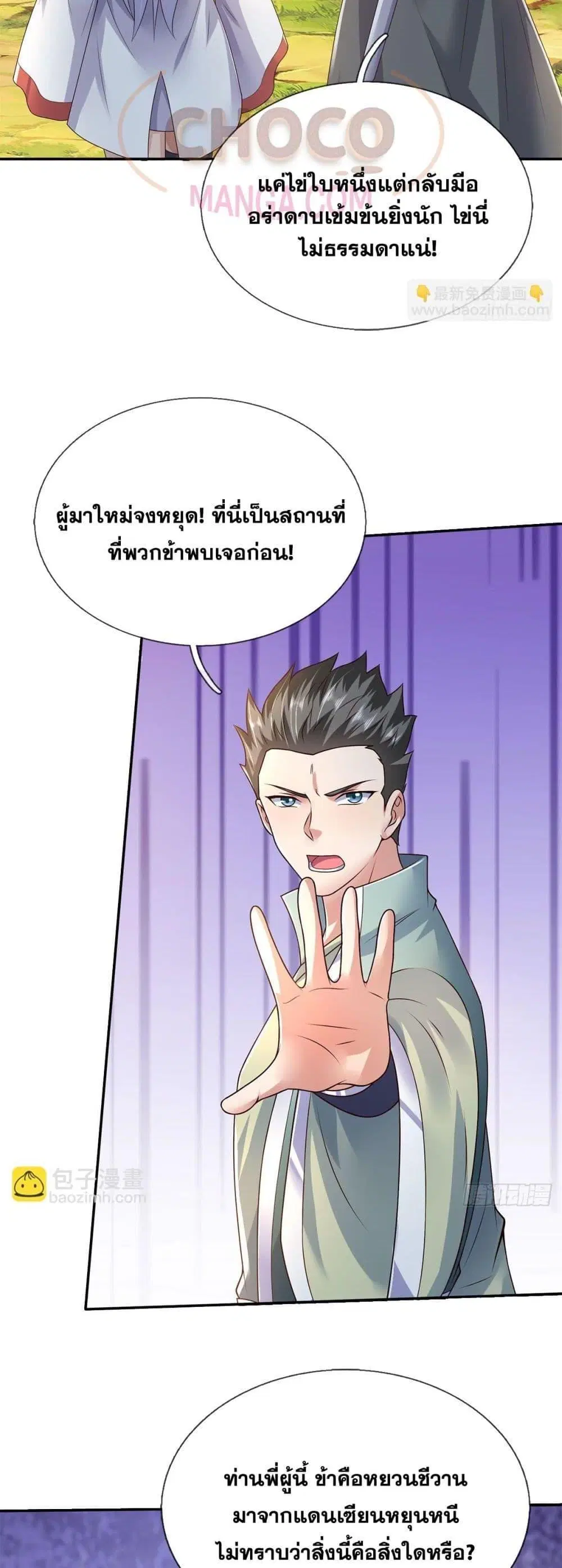 I Can Become A Sword God ตอนที่ 215 หน้า 3