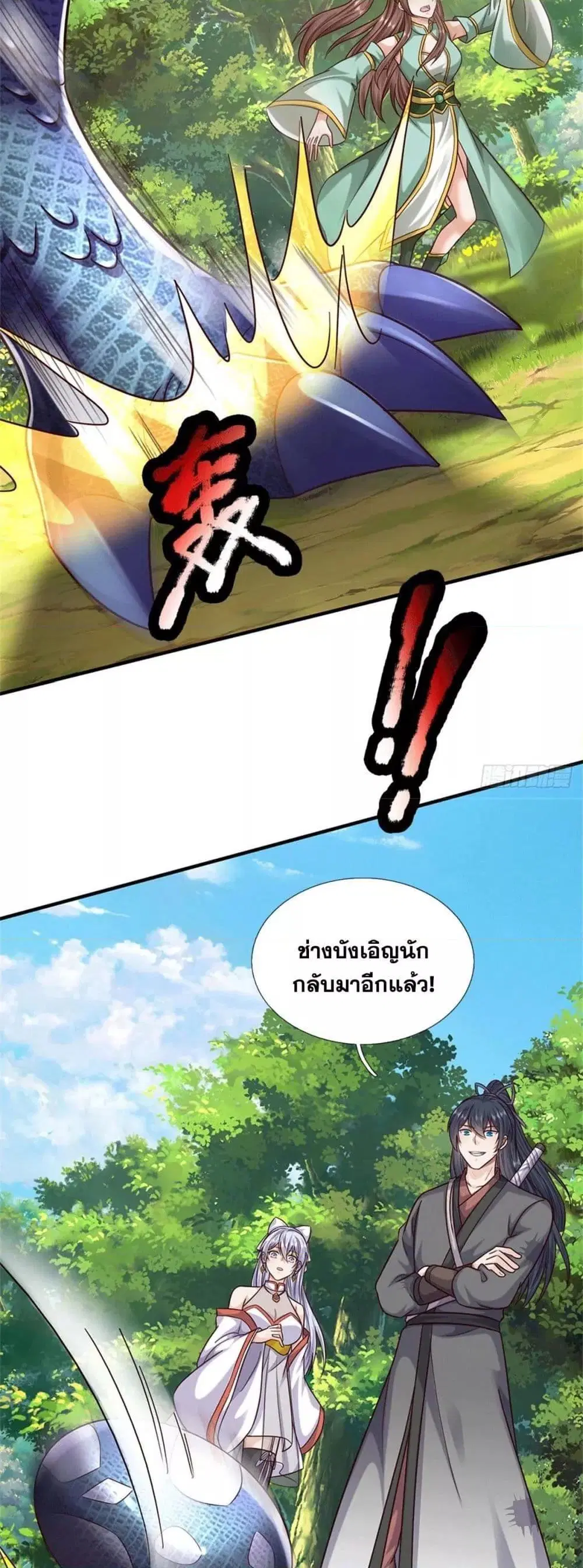 I Can Become A Sword God ตอนที่ 216 หน้า 3