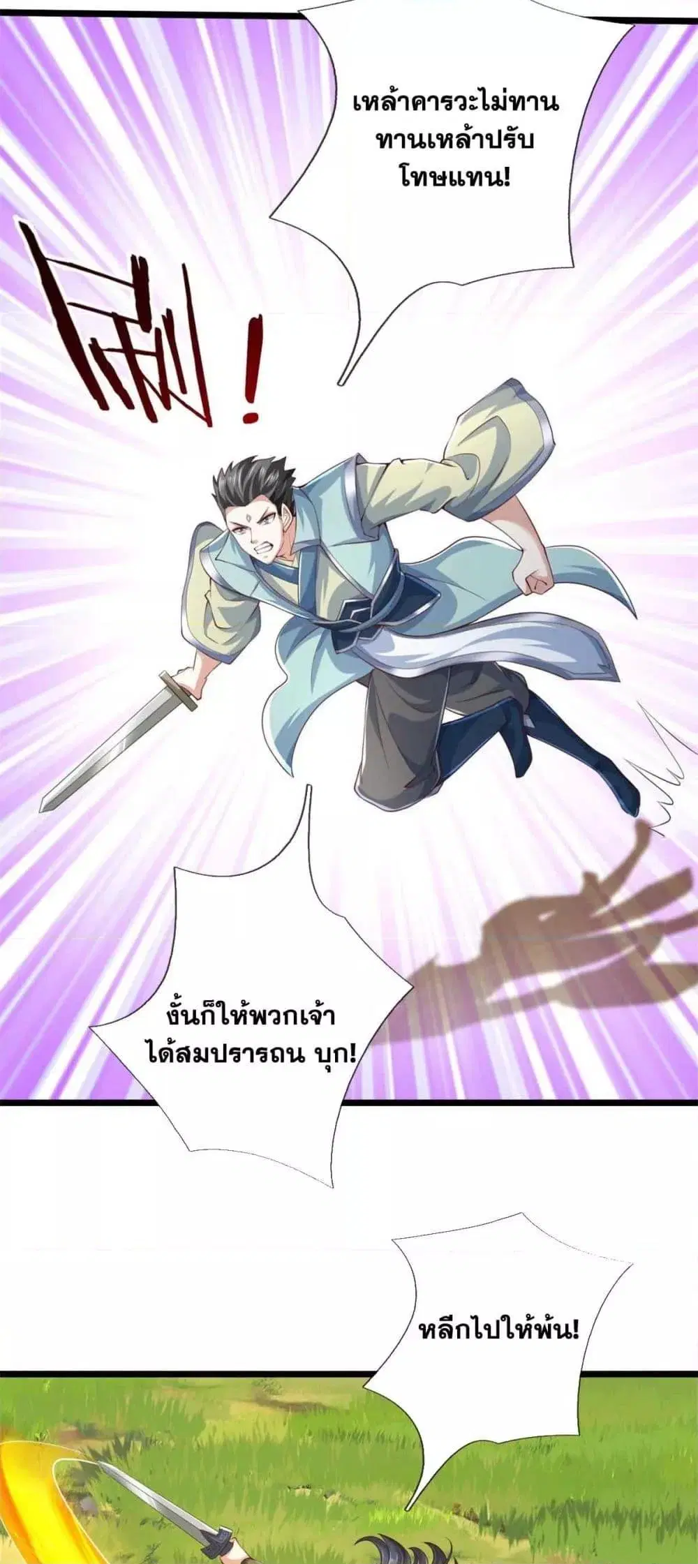 I Can Become A Sword God ตอนที่ 217 หน้า 3