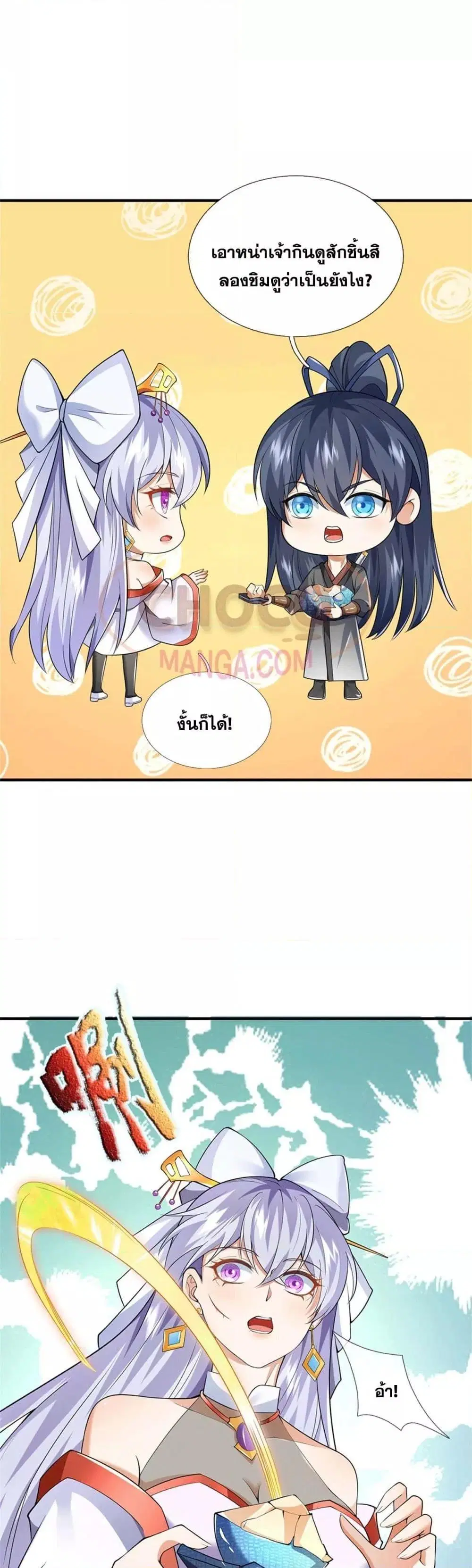 I Can Become A Sword God ตอนที่ 218 หน้า 2