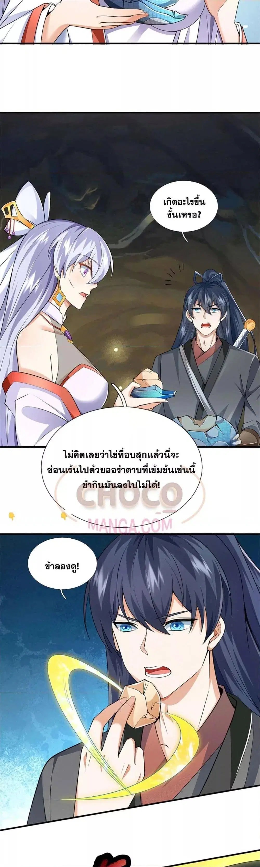 I Can Become A Sword God ตอนที่ 218 หน้า 3