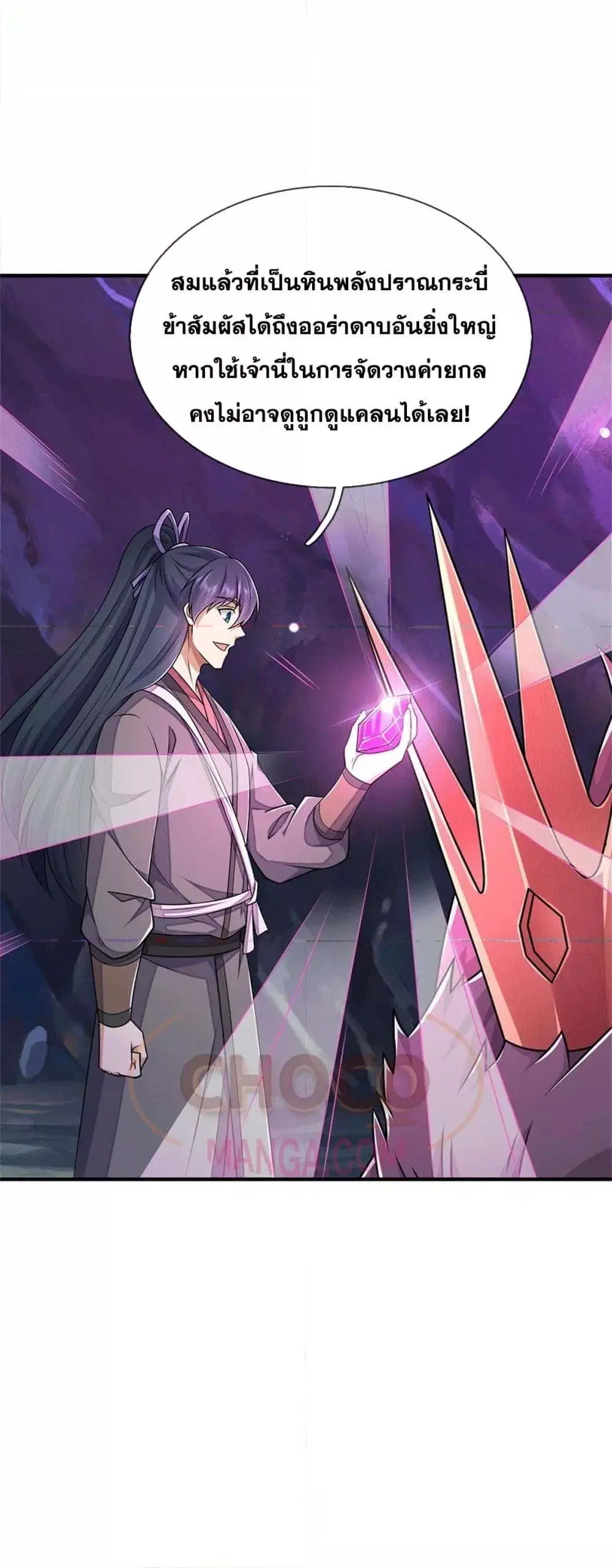 I Can Become A Sword God ตอนที่ 219 หน้า 2