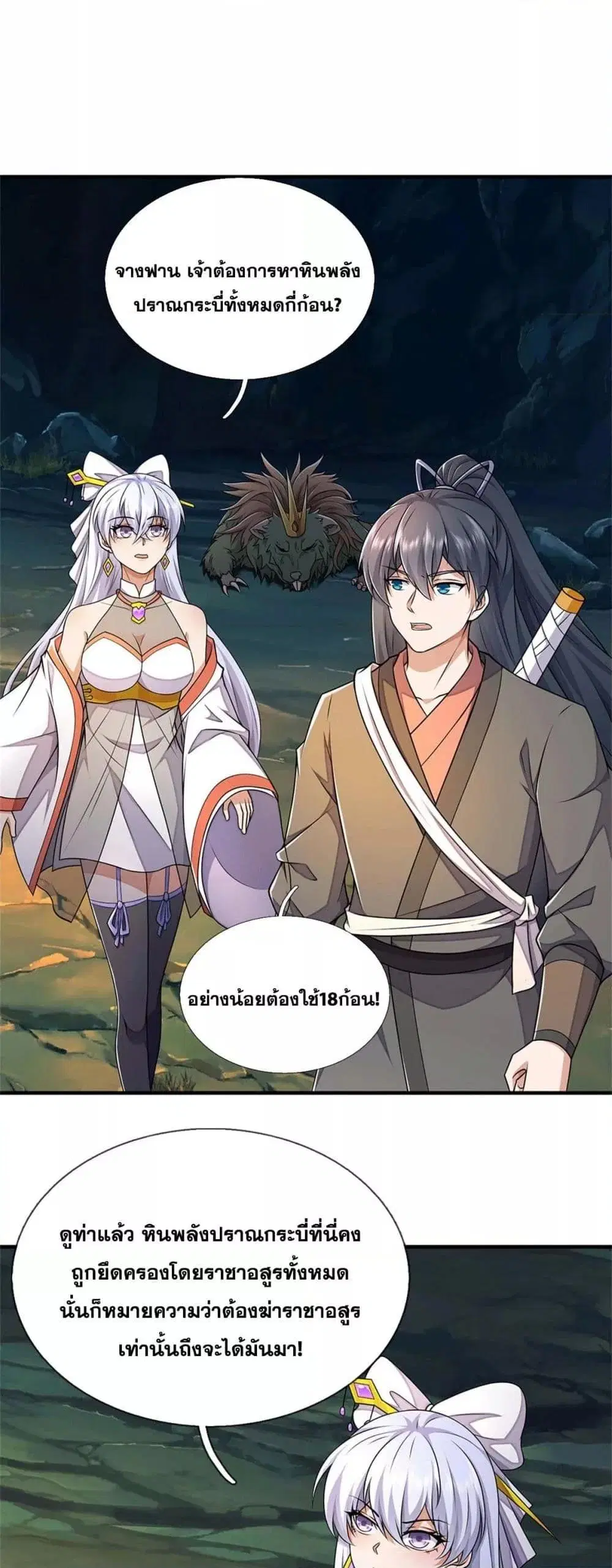 I Can Become A Sword God ตอนที่ 219 หน้า 3