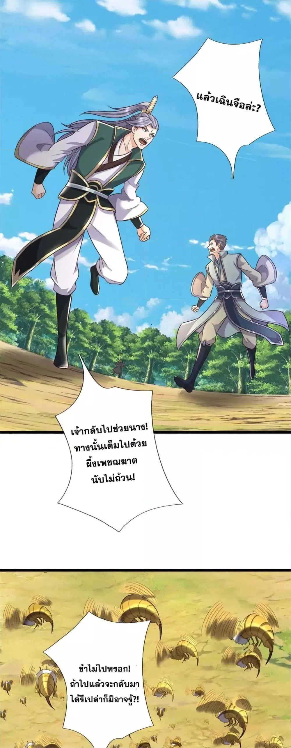 I Can Become A Sword God ตอนที่ 220 หน้า 3