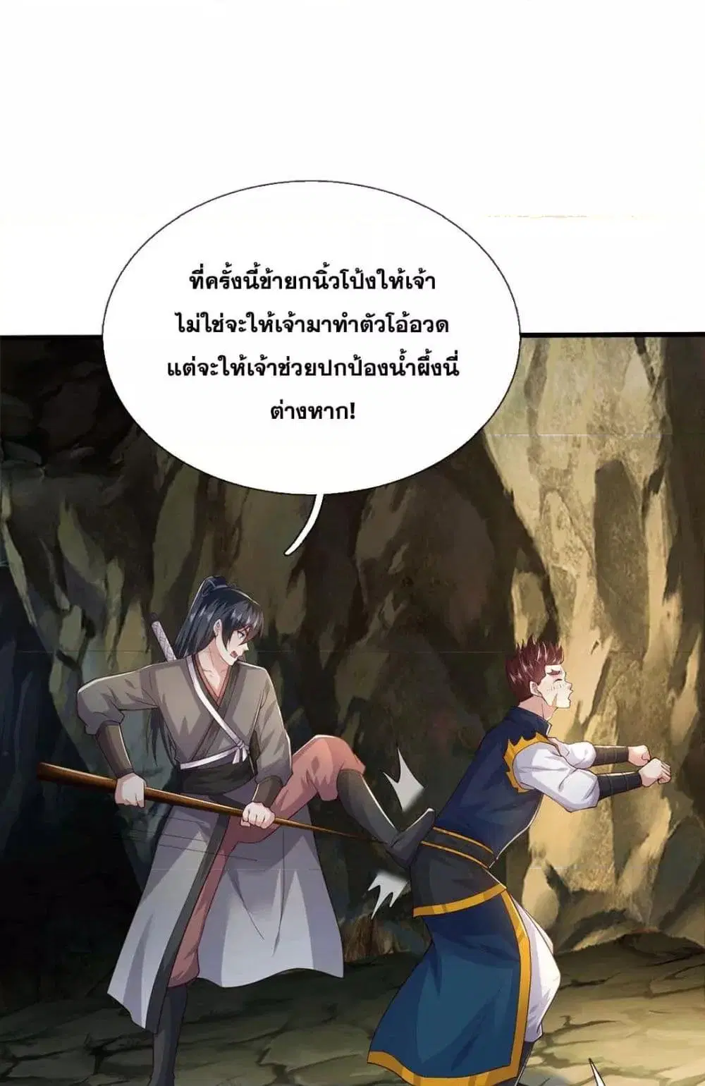 I Can Become A Sword God ตอนที่ 222 หน้า 2