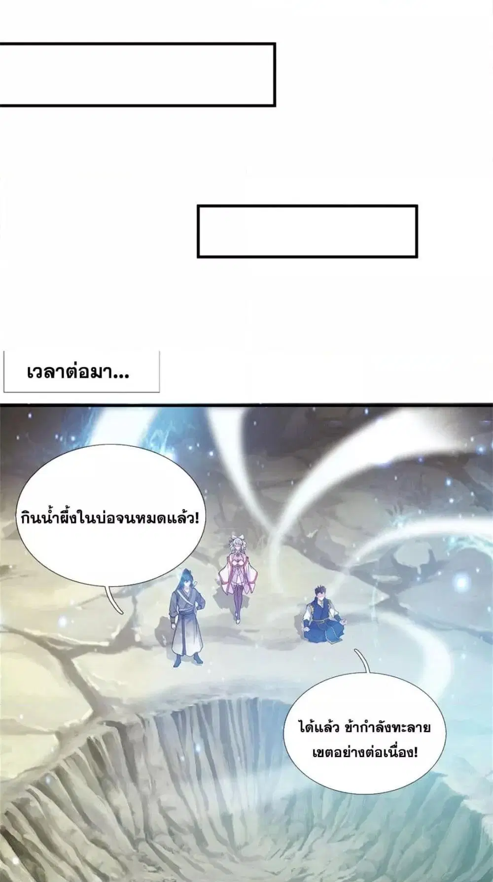 I Can Become A Sword God ตอนที่ 223 หน้า 3