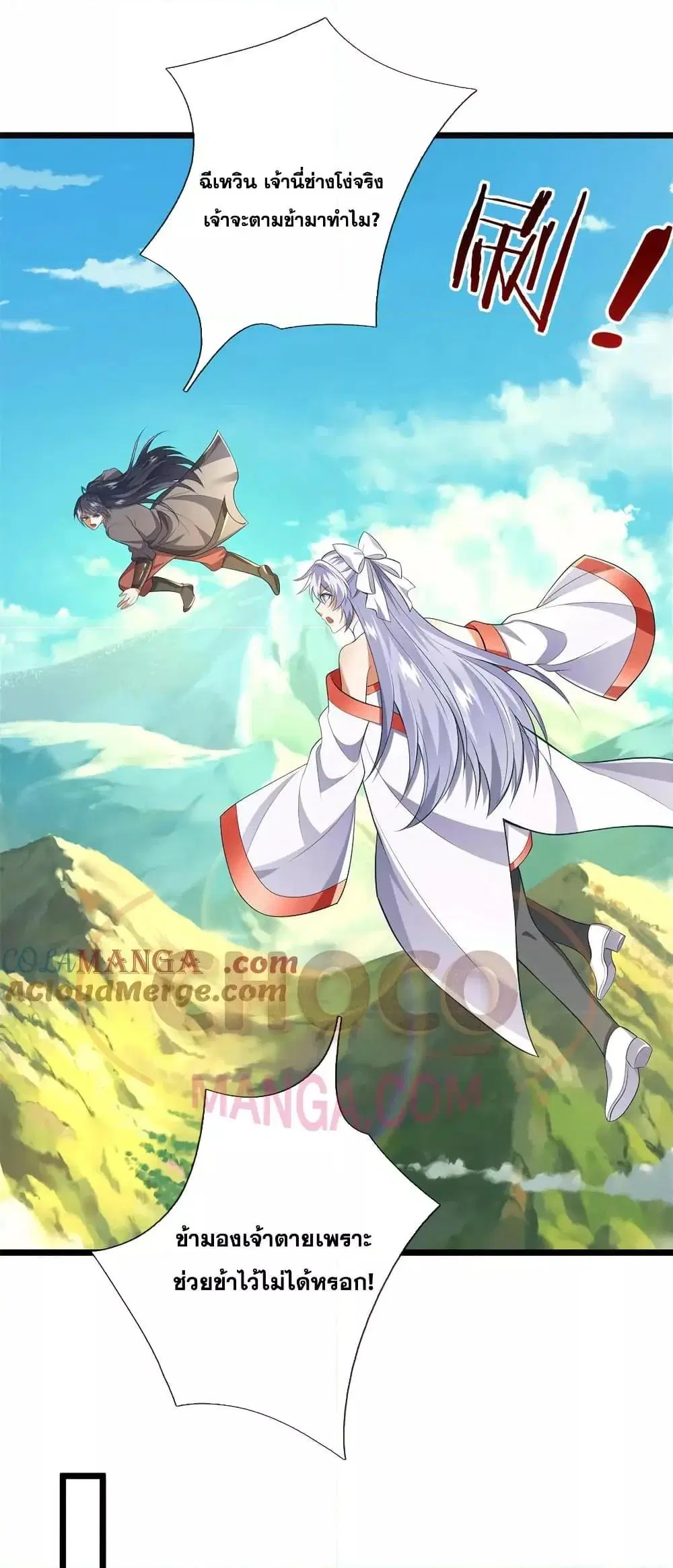 I Can Become A Sword God ตอนที่ 225 หน้า 2