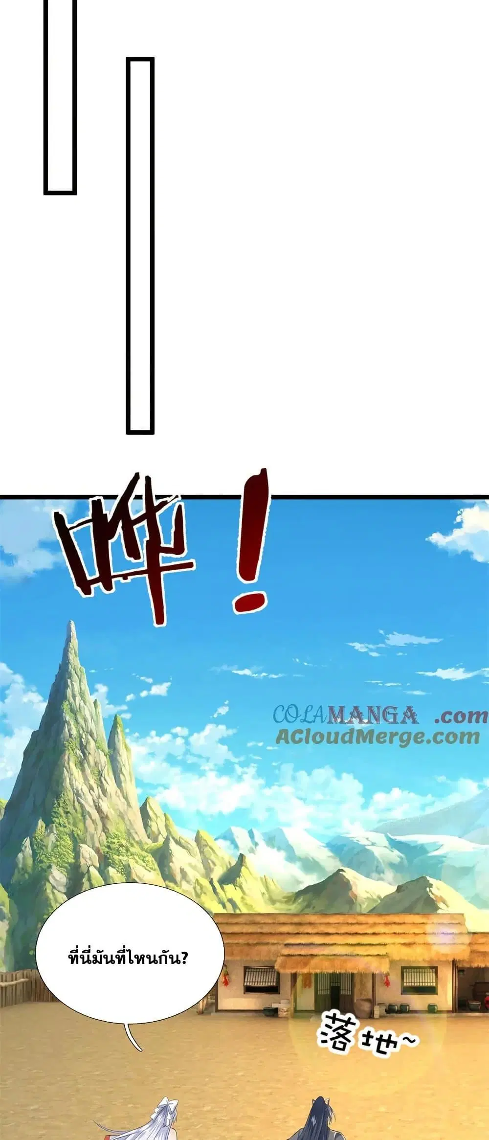I Can Become A Sword God ตอนที่ 225 หน้า 3