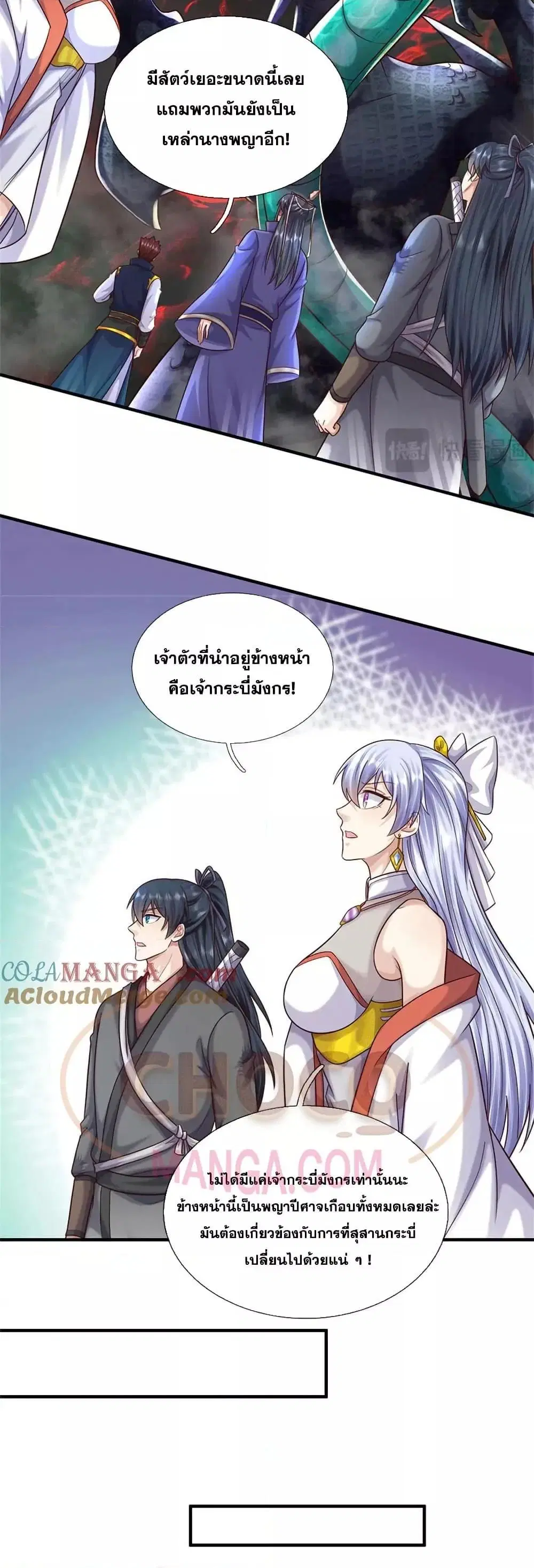 I Can Become A Sword God ตอนที่ 227 หน้า 3