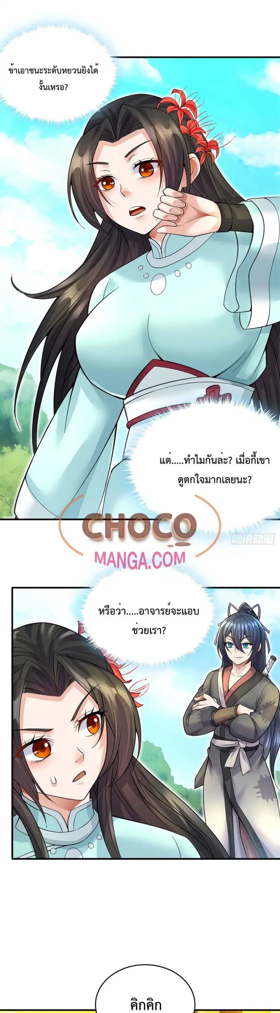 I Can Become A Sword God ตอนที่ 23 หน้า 2