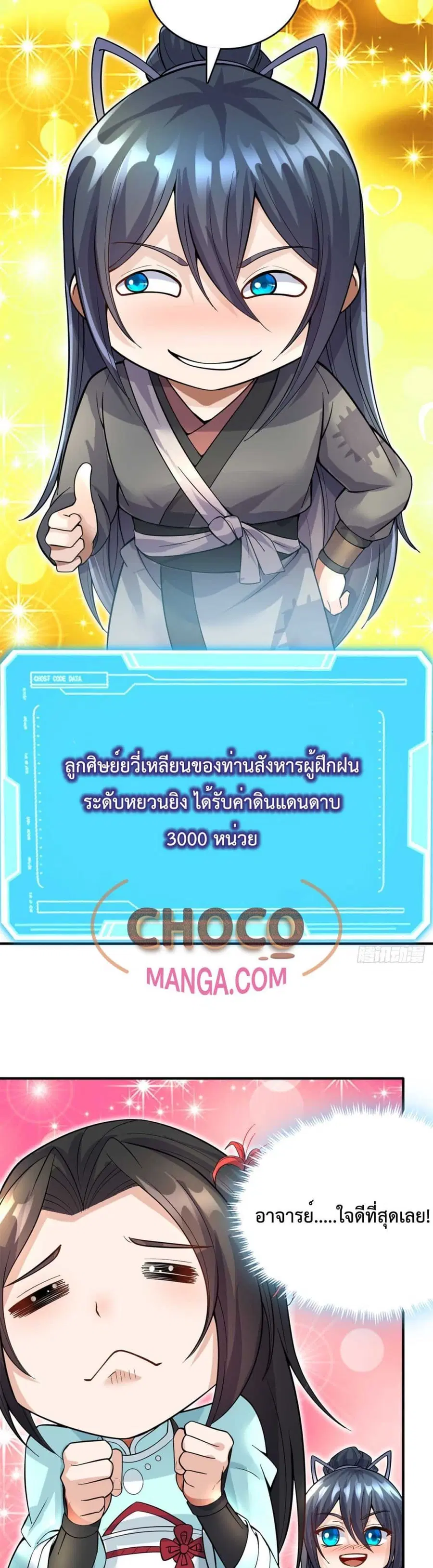 I Can Become A Sword God ตอนที่ 23 หน้า 3