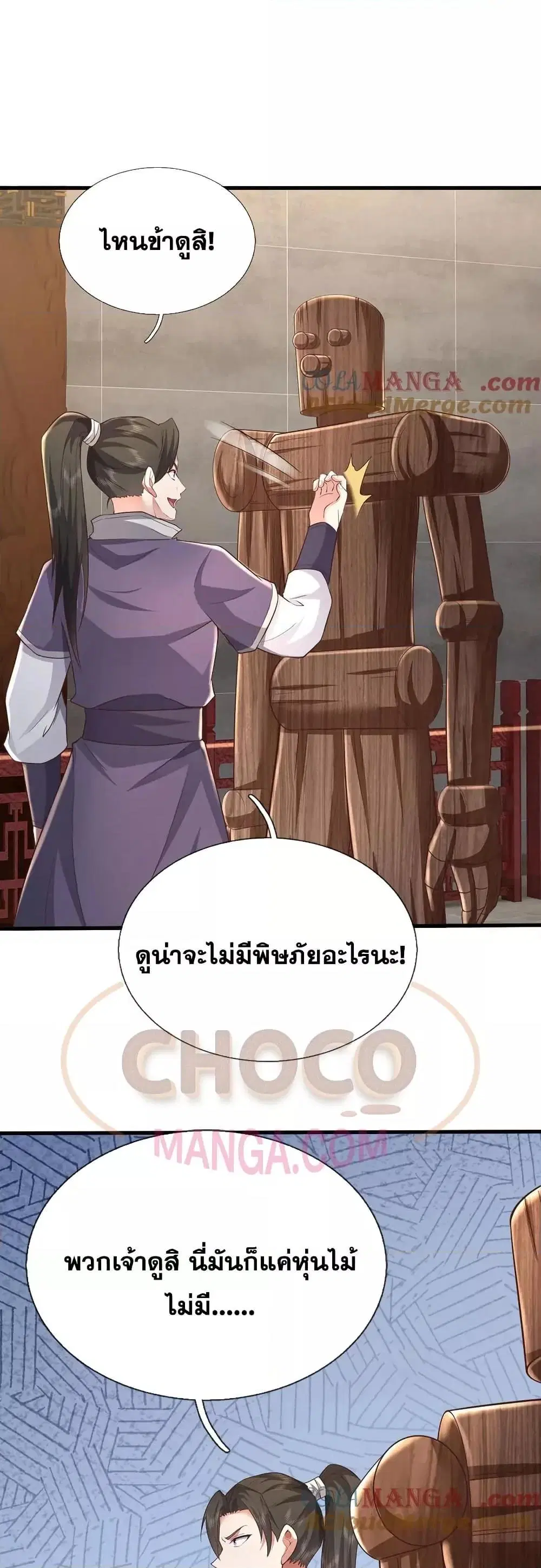 I Can Become A Sword God ตอนที่ 230 หน้า 2