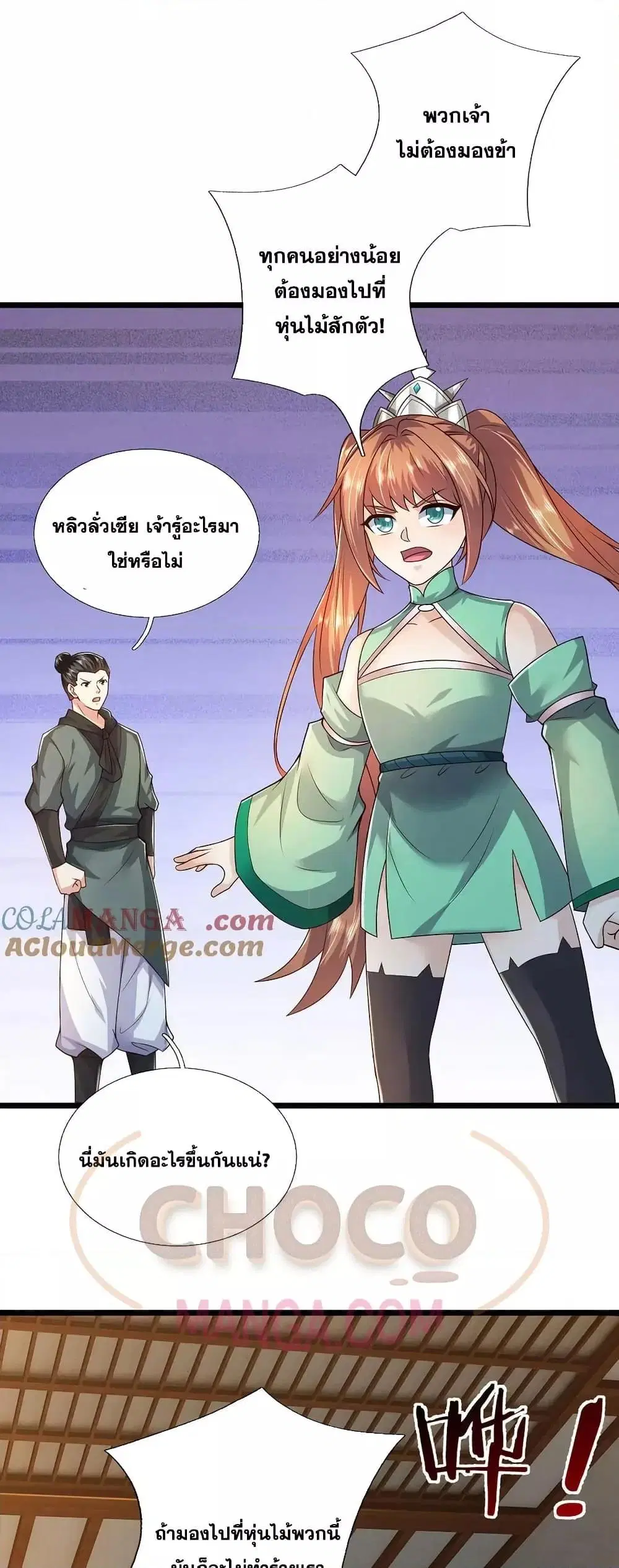 I Can Become A Sword God ตอนที่ 231 หน้า 2
