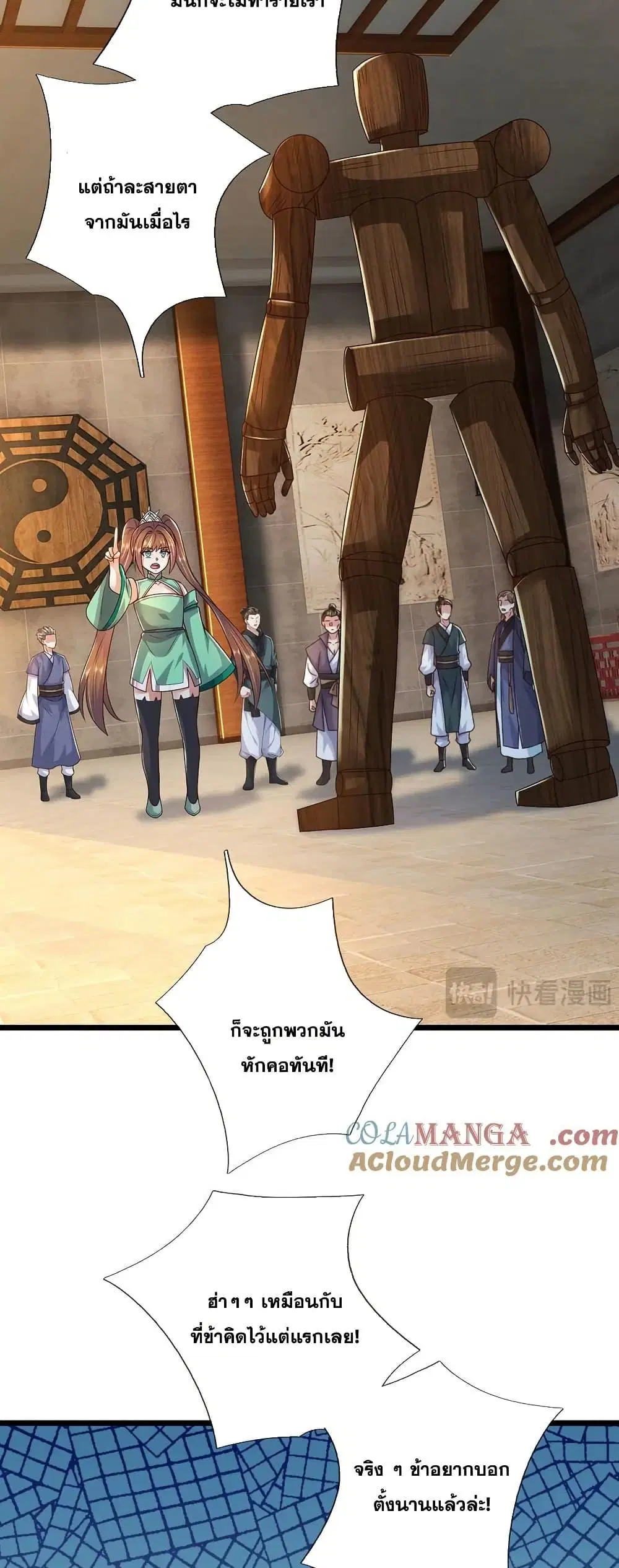 I Can Become A Sword God ตอนที่ 231 หน้า 3