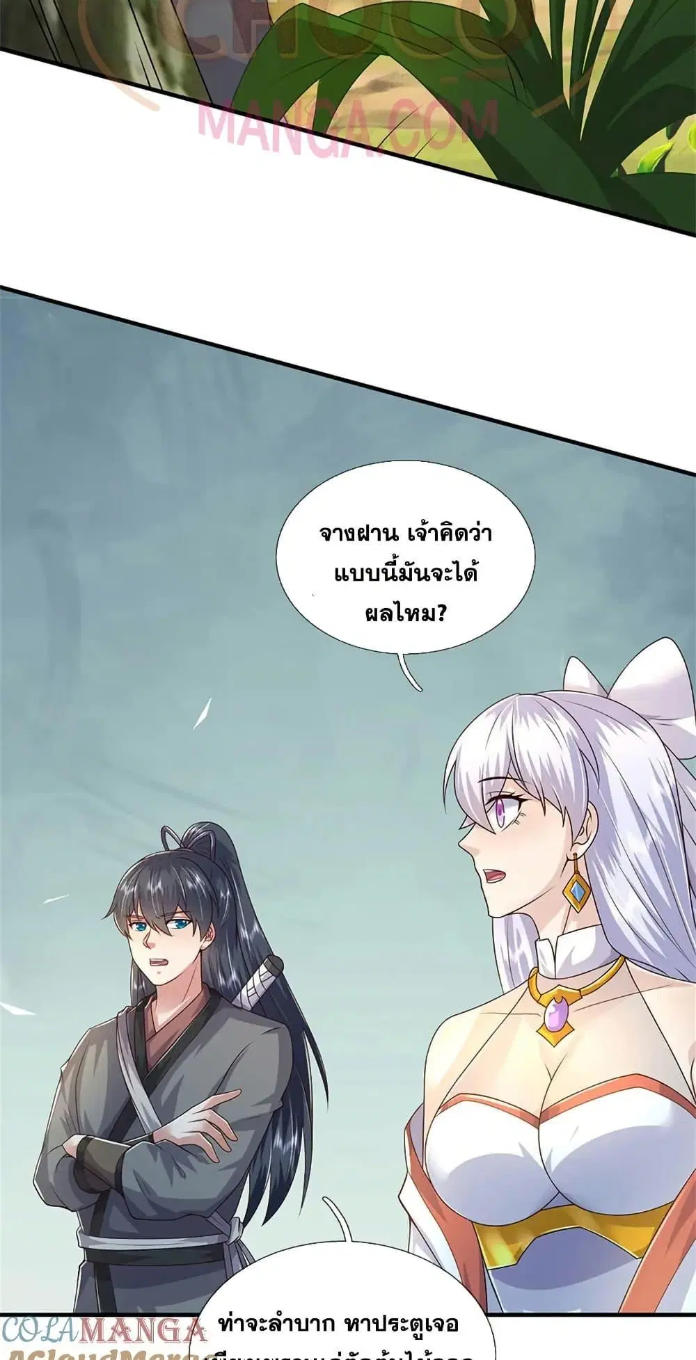 I Can Become A Sword God ตอนที่ 232 หน้า 3