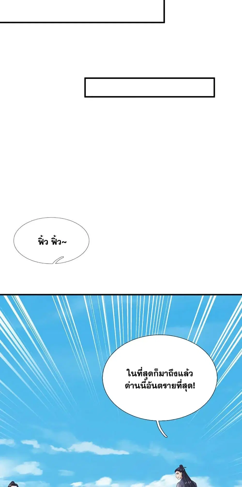 I Can Become A Sword God ตอนที่ 233 หน้า 3
