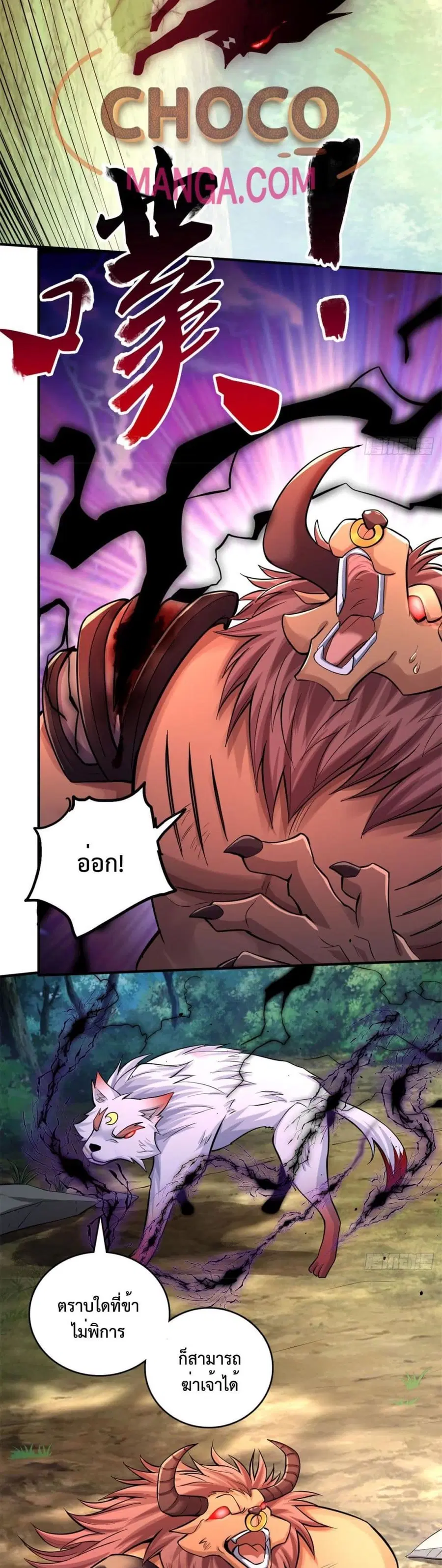I Can Become A Sword God ตอนที่ 24 หน้า 3