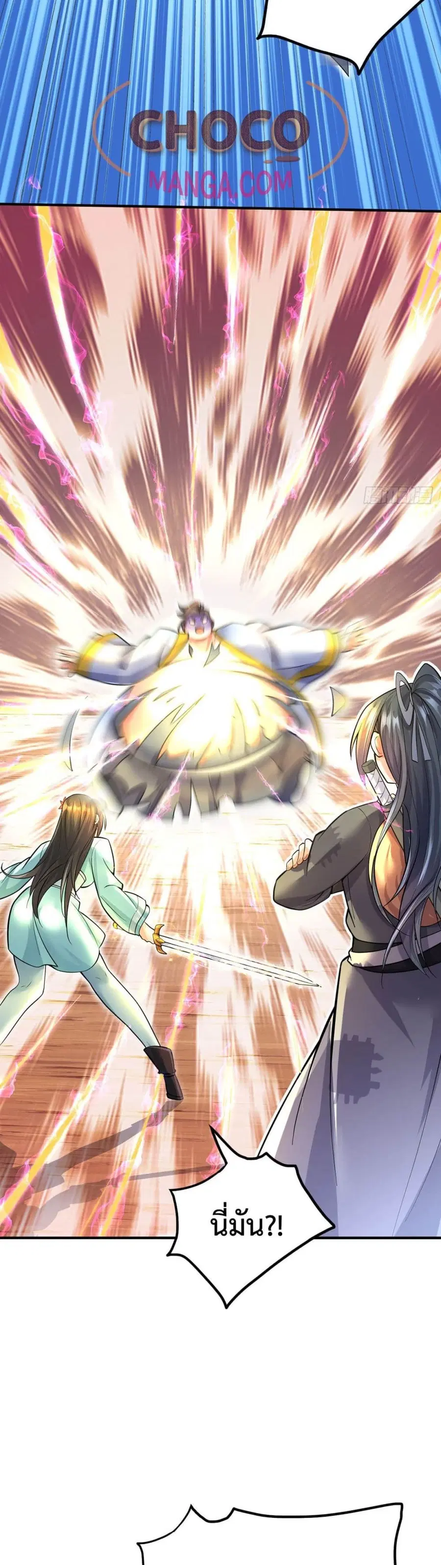 I Can Become A Sword God ตอนที่ 25 หน้า 3
