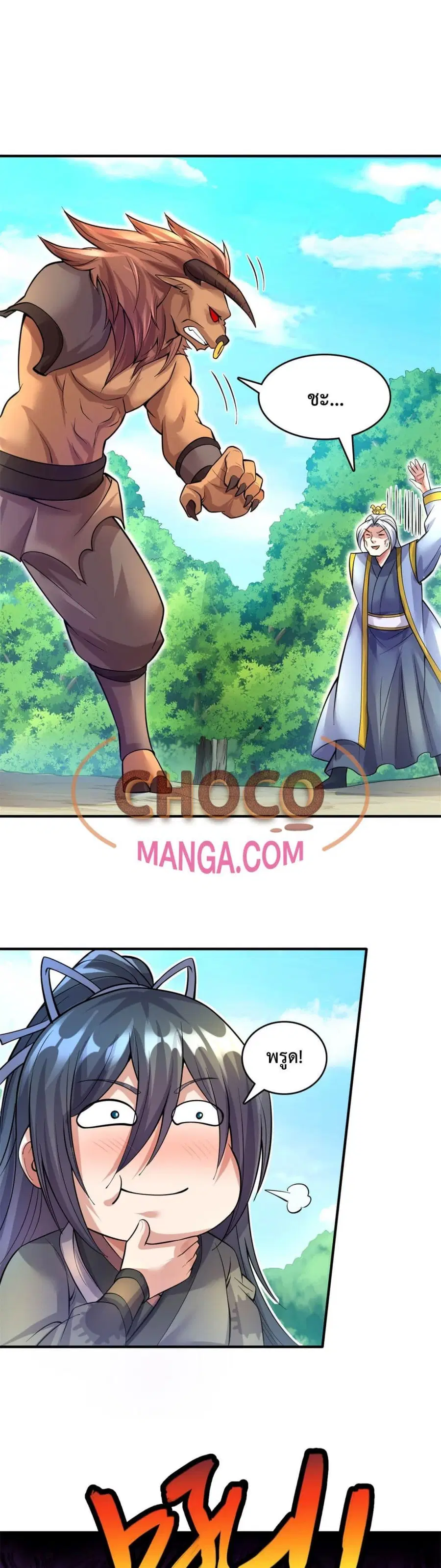 I Can Become A Sword God ตอนที่ 26 หน้า 2