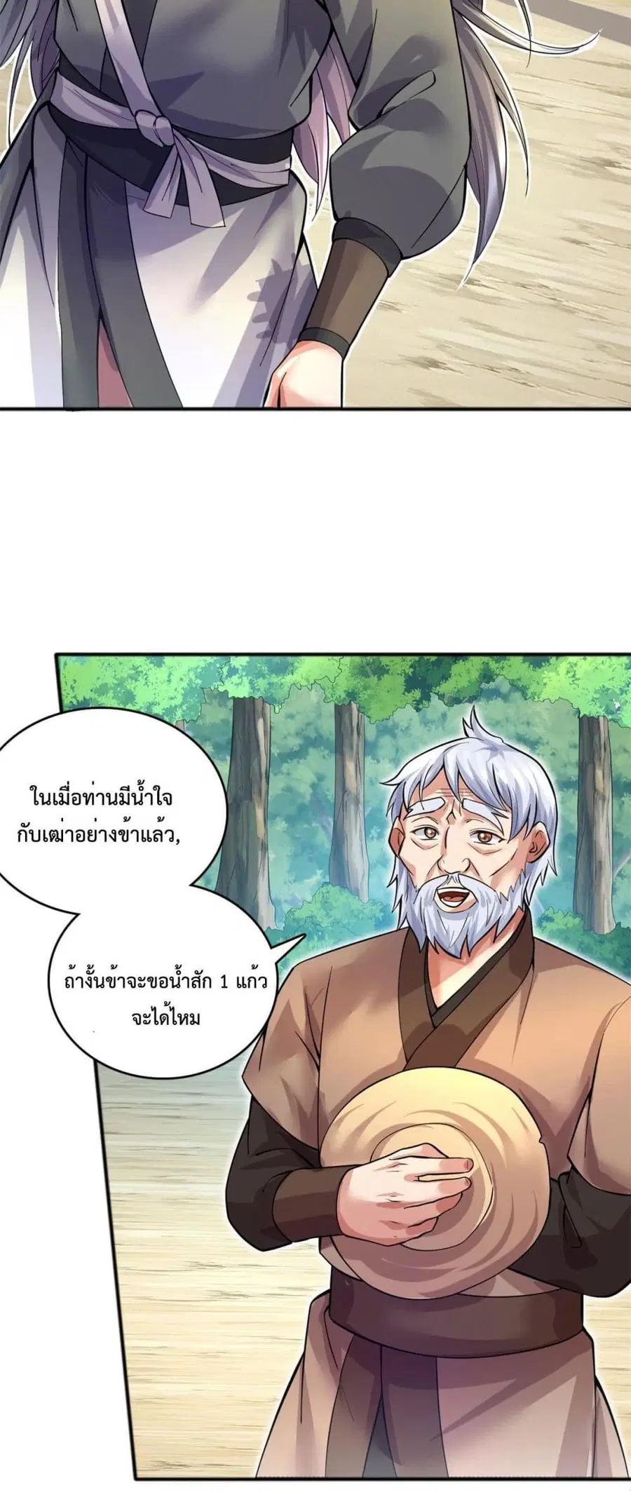I Can Become A Sword God ตอนที่ 28 หน้า 3