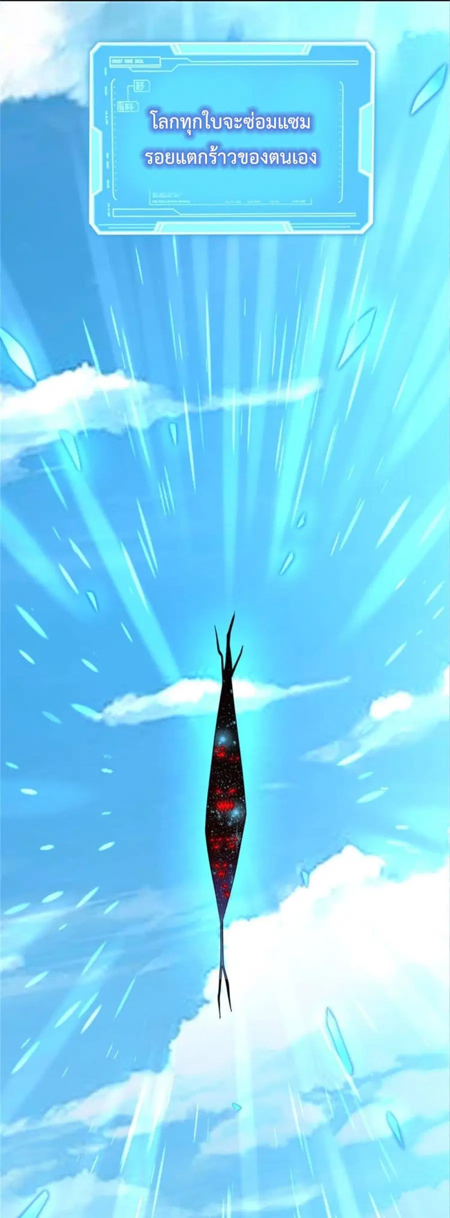 I Can Become A Sword God ตอนที่ 3 หน้า 3